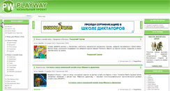 Desktop Screenshot of playway.ru